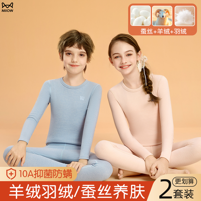 猫人儿童包领保暖两套打底加绒加厚秋衣秋裤套装2025秋冬新款上新