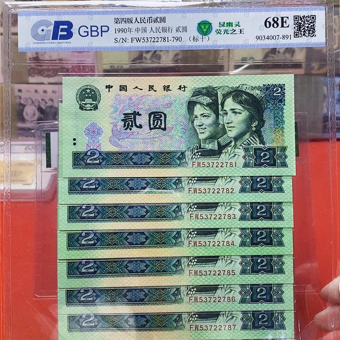 902绿幽灵 标十 评级币 无4