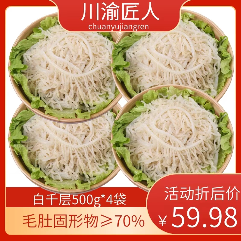  白千层毛肚500g*4袋牛肚火锅食材冒商用批发 固形物含量70%以上