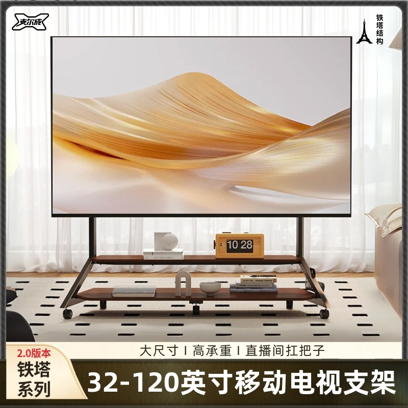 支尔成电视机支架大尺寸适用75/85/98/120英寸雷鸟索尼二代