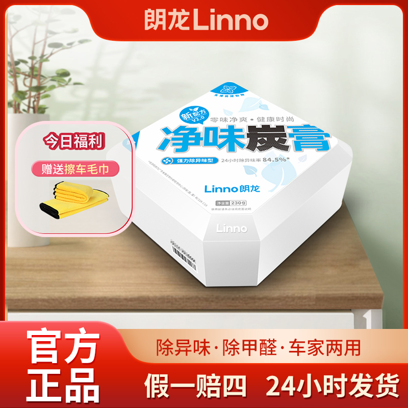 Linno/朗龙净味炭膏欧盟检测 新车家居 强效除甲醛除异味除臭杀菌