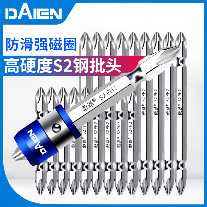 戴恩工具强磁性电钻6.3mmS2钢十字PH2磁圈不锈钢批头螺丝刀头套装