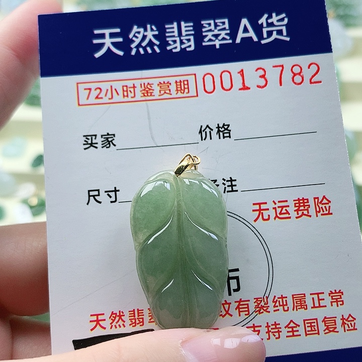 颈饰未镶嵌翡翠吊