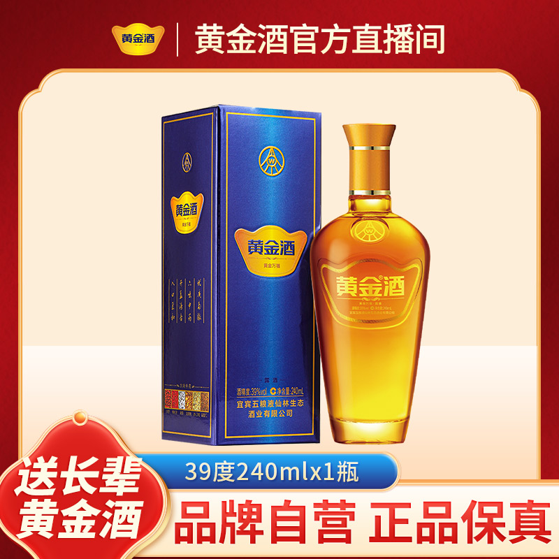 黄金酒【冬日主推】39度万福240ml*1瓶送长辈口粮酒草本露酒 