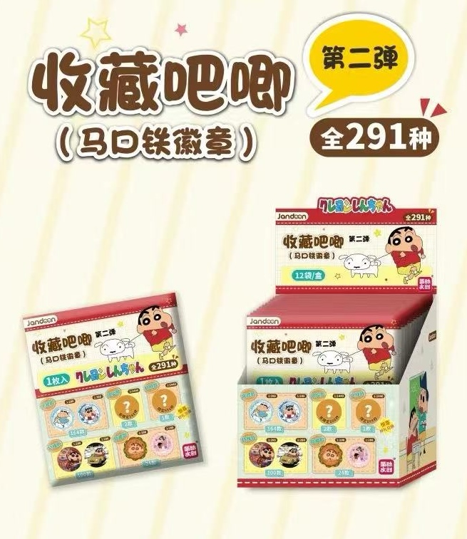 简动文创 蜡笔小新291款第2弹收藏吧唧（默认带拆）