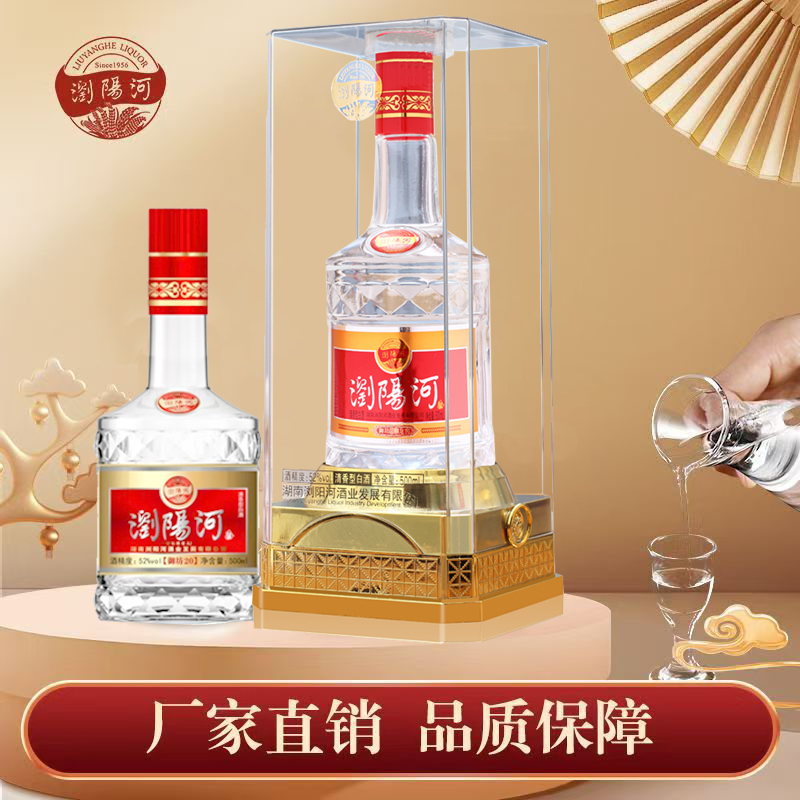 浏阳河酒御坊20清香型白酒亚克力单支装500ML*1瓶52度500ml