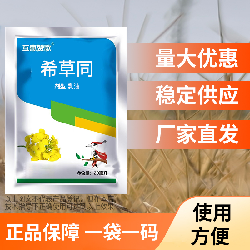 油菜田大豆田 专用正品厂家直发 专用助剂