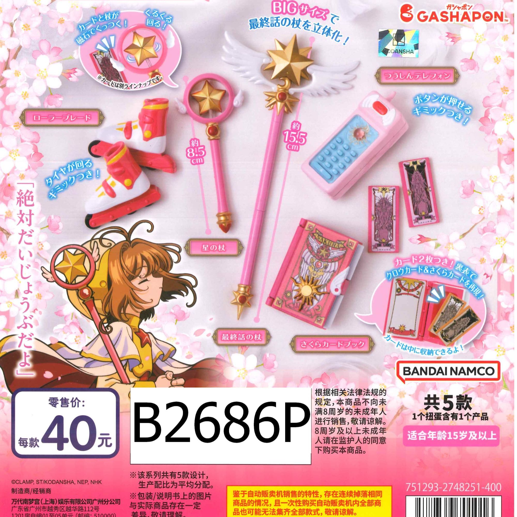 【直播间专拍】俐噢玩具魔卡少女樱25周年封印解除收藏2扭蛋