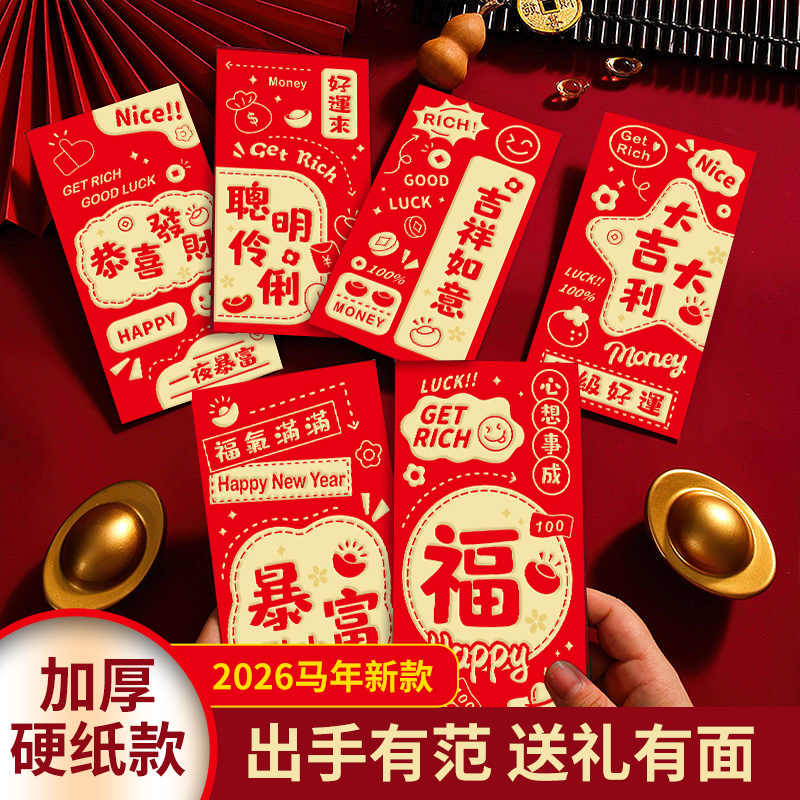 2026马年新款个性千元通用封面袋利是封压岁包春节过年用