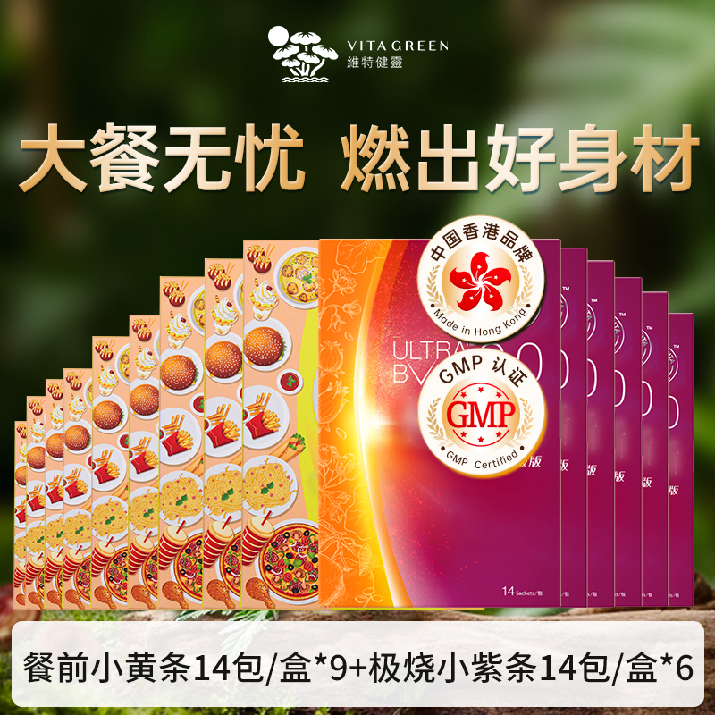 维特健灵餐前小黄条14包/盒*9+极烧小紫条14包/盒*6