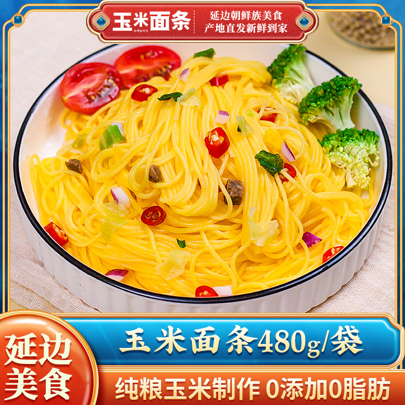 朝百农东北纯黄玉米面条麻辣烫商用速食低脂碴条真空包装粗粮细作