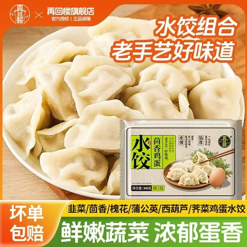 再回楼京味素水饺一袋300克，口味可选