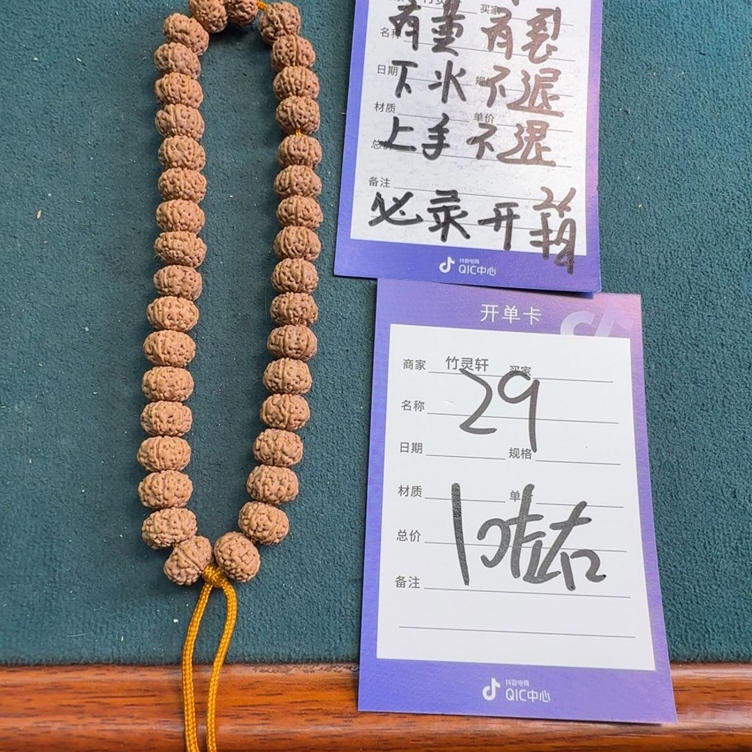 金刚菩提手串29号链接