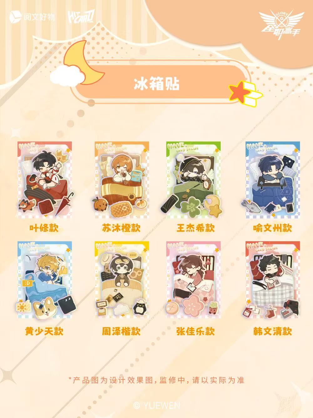 【许愿】Hitcard-《全职高手》睡颜系列亚克力色纸盲盒 柚子