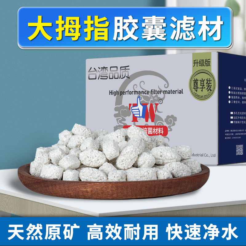 台湾大拇指来宝丸原矿过滤材料鱼缸用橄榄球纳米金龙细菌屋胶囊