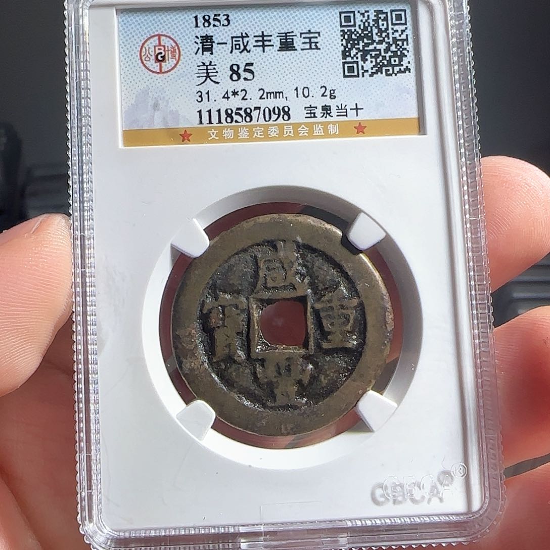 金属F评级封装盒子币一个