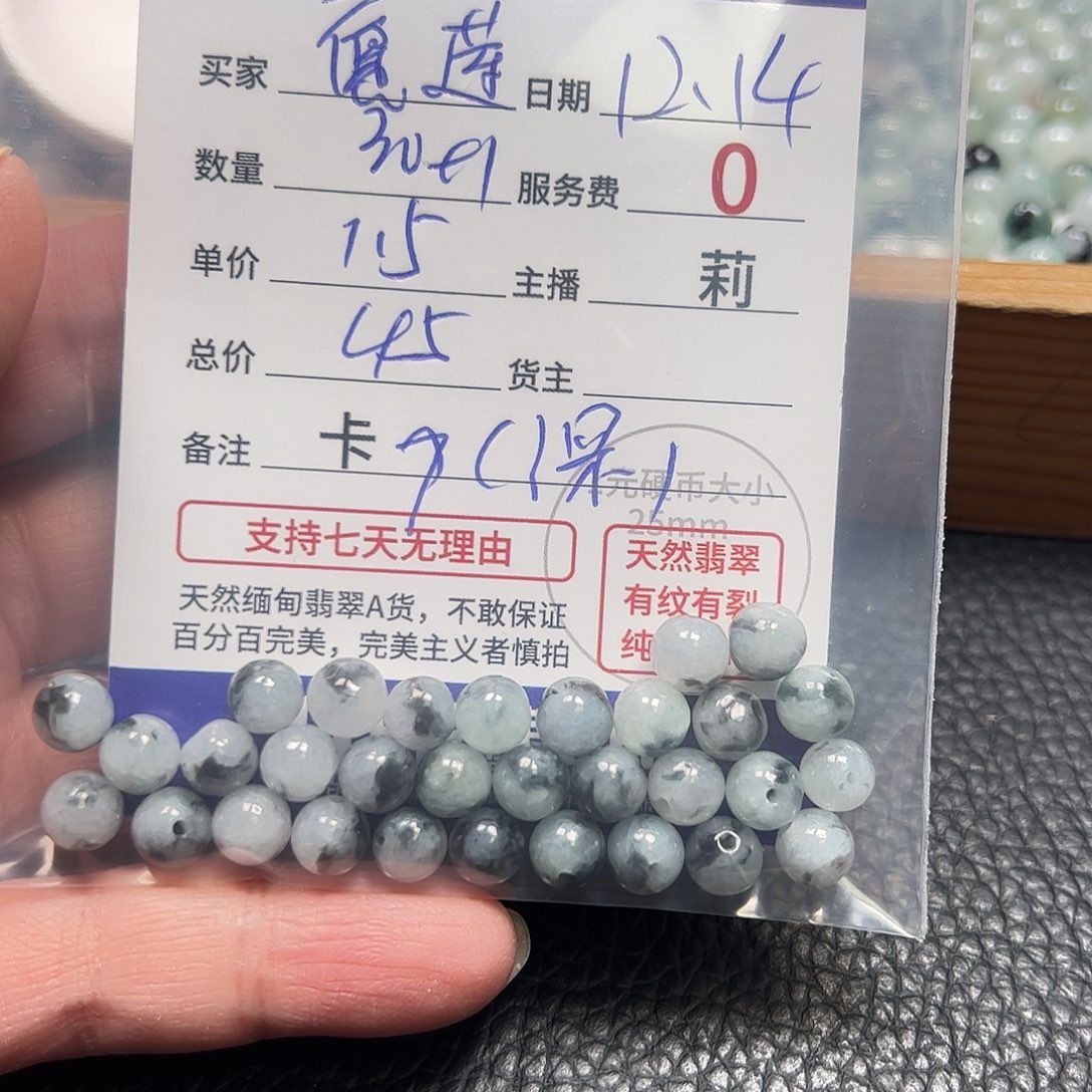 愿***莲翡翠散珠货主老年卡7