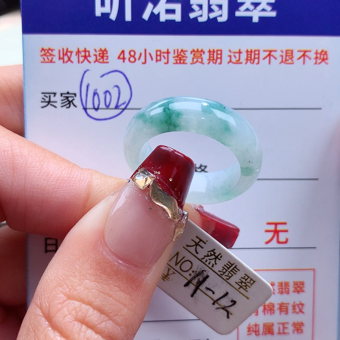 翡翠戒指未镶嵌11 12圈