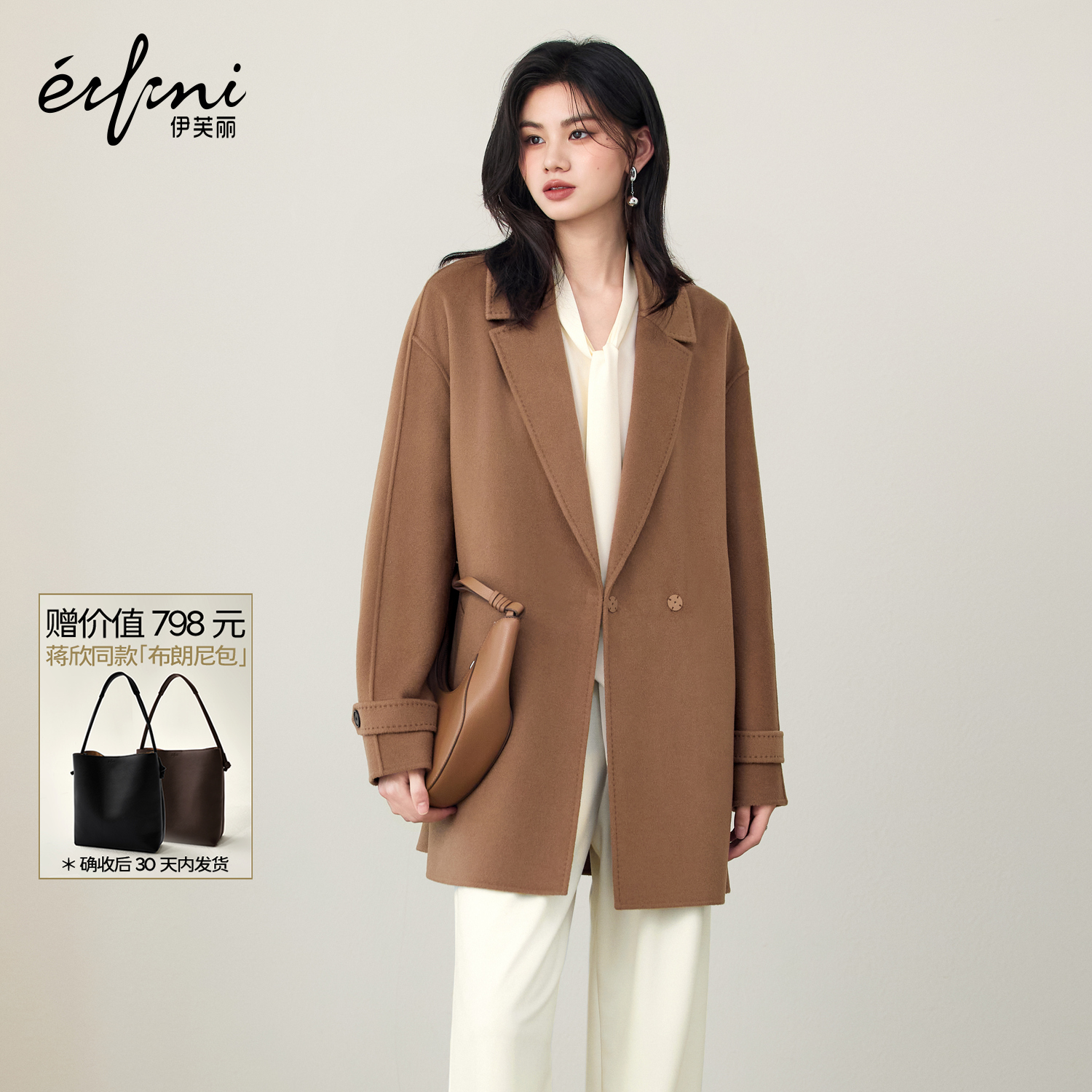 伊芙丽羊毛羊绒高支微阔毛呢外套显瘦气质大衣2025冬新1G9970921Q