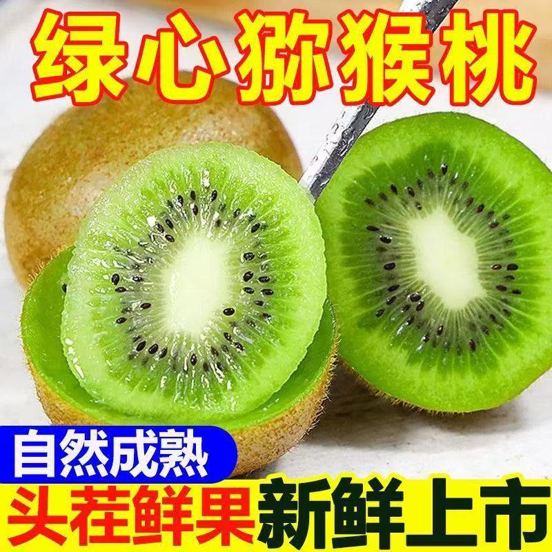 产地直采绿心猕猴桃新鲜水果爆甜水果纯天然薄皮精品