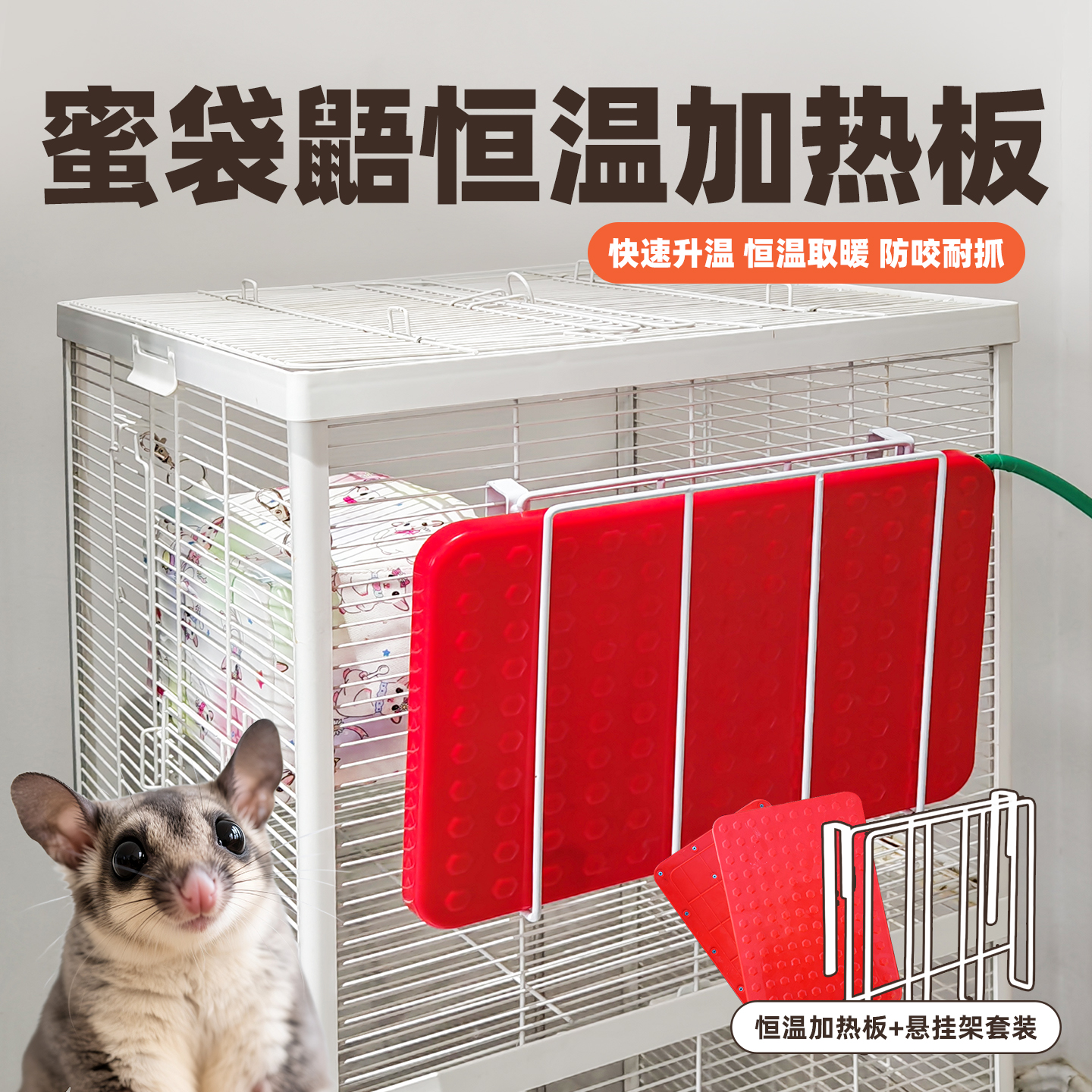 蜜袋鼯加热垫专用宠物恒温电加热板兔子鹦鹉笼子加热设备保暖保温