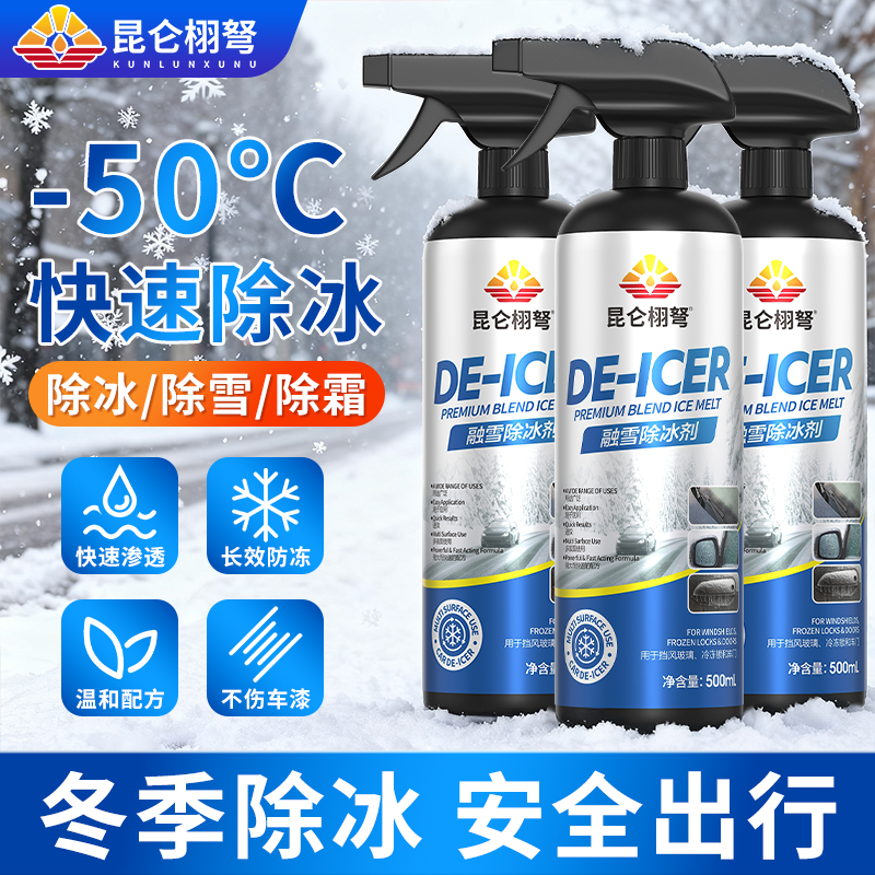汽车融雪除冰剂车用化神器玻璃防结冰车窗除冰剂去除雪除霜剂神器