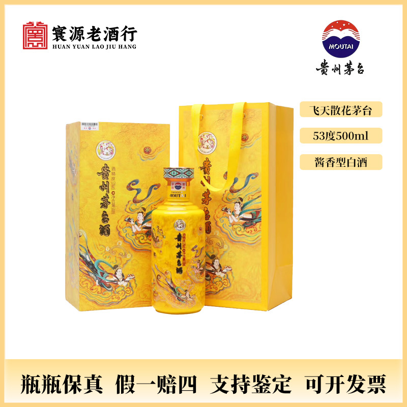 KWEICHOW MOUTAI/贵州茅台飞天茅台散花53度500ml酱香型白酒53度