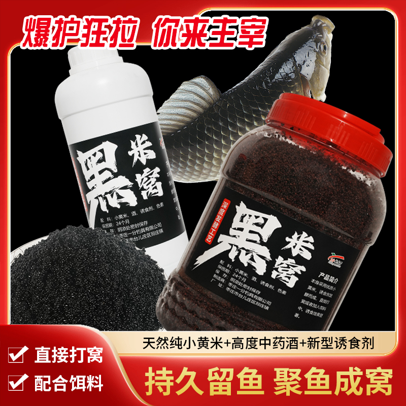 中药酒复合香发酵小米黑米钓鱼窝料四季通用