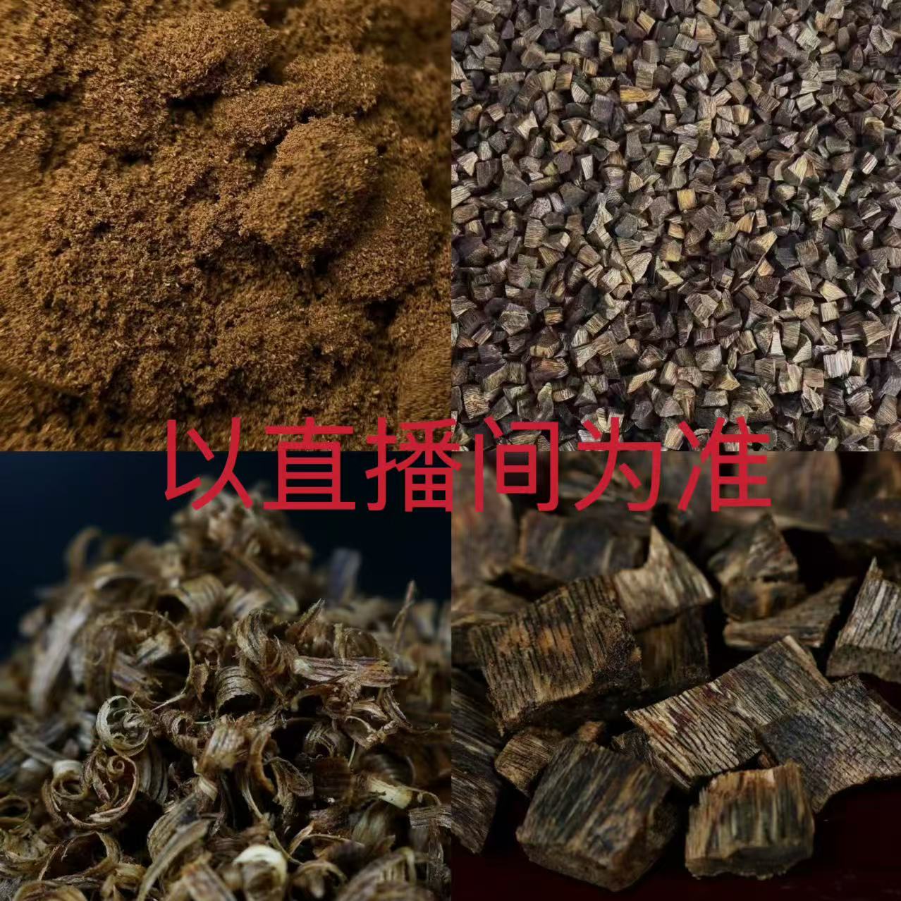 定制 熏香 碎料 块料 粉 （花果香 花蜜香韵）