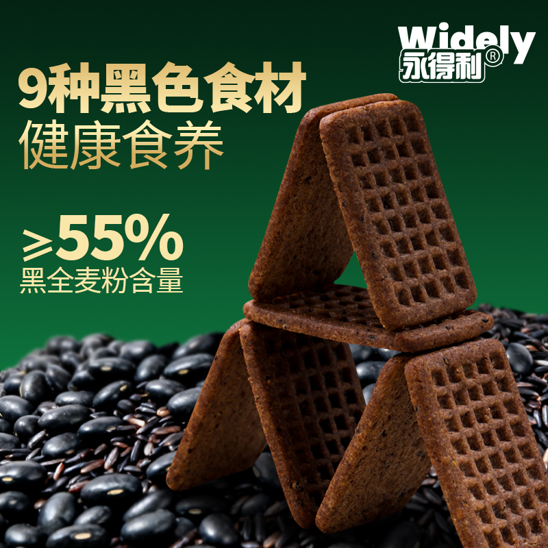 九黑藜麦谷物饼干无蔗糖粗粮食品适合孕妇控糖期