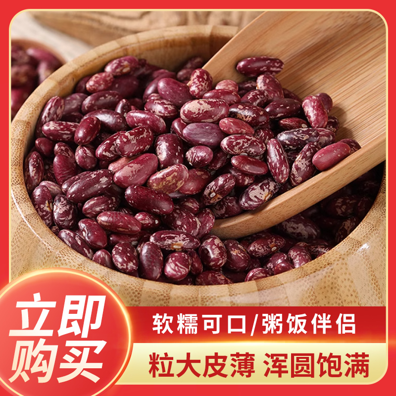 东北芸豆红花芸豆豆米专业新花豆四季豆五谷杂粮红芸豆