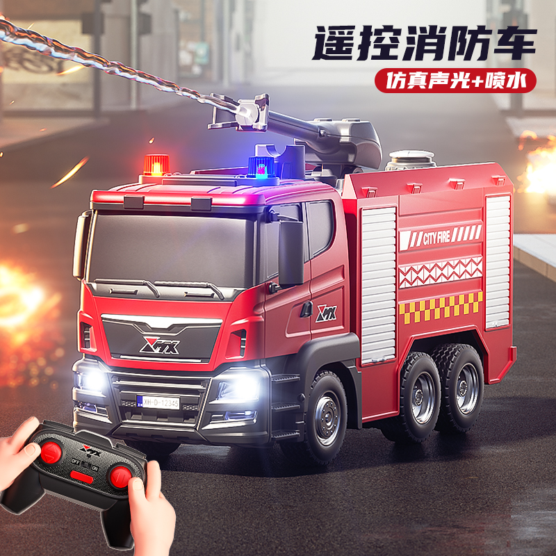 儿童大号遥控可喷水升降云梯消防车救援工程车男孩玩具礼物