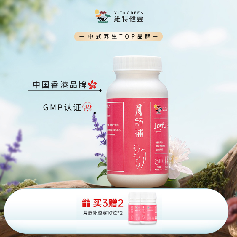 Vita Green/维特健灵月舒补虚寒60粒* DRYQ QD