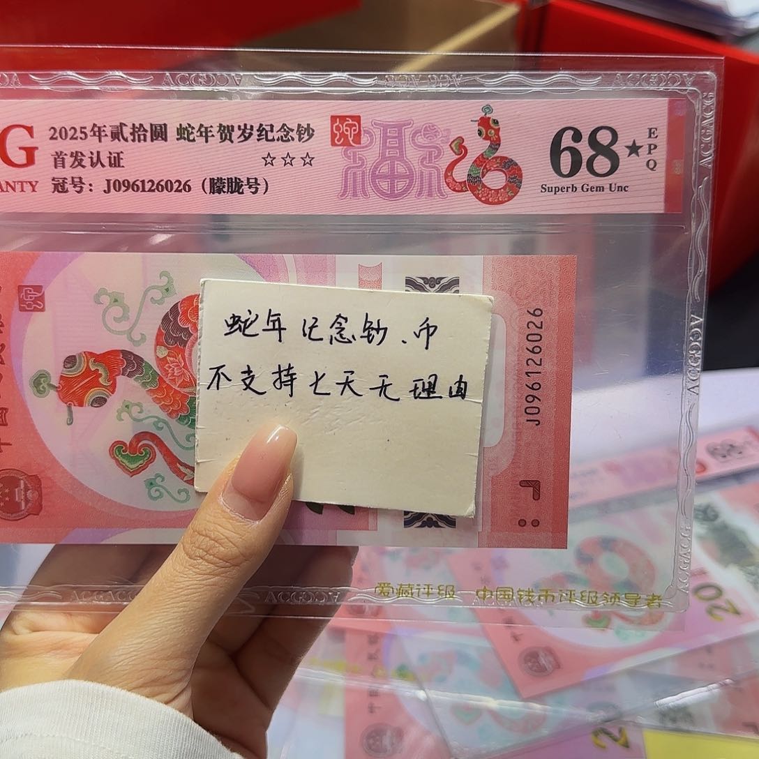 蛇钞爱藏首发红标68星尾6026朦胧