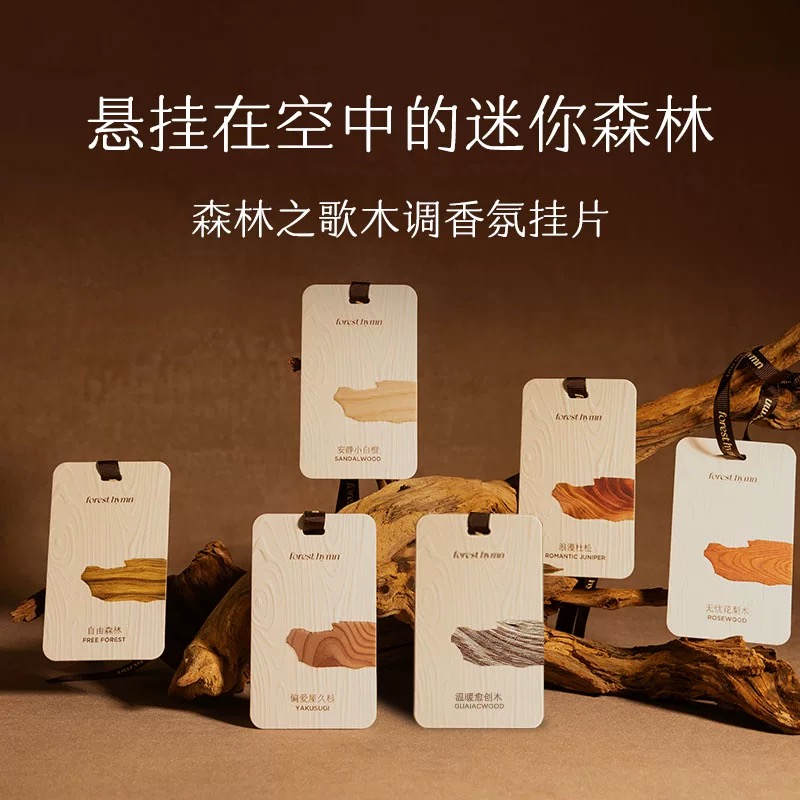 阿马尔菲香氛挂片
