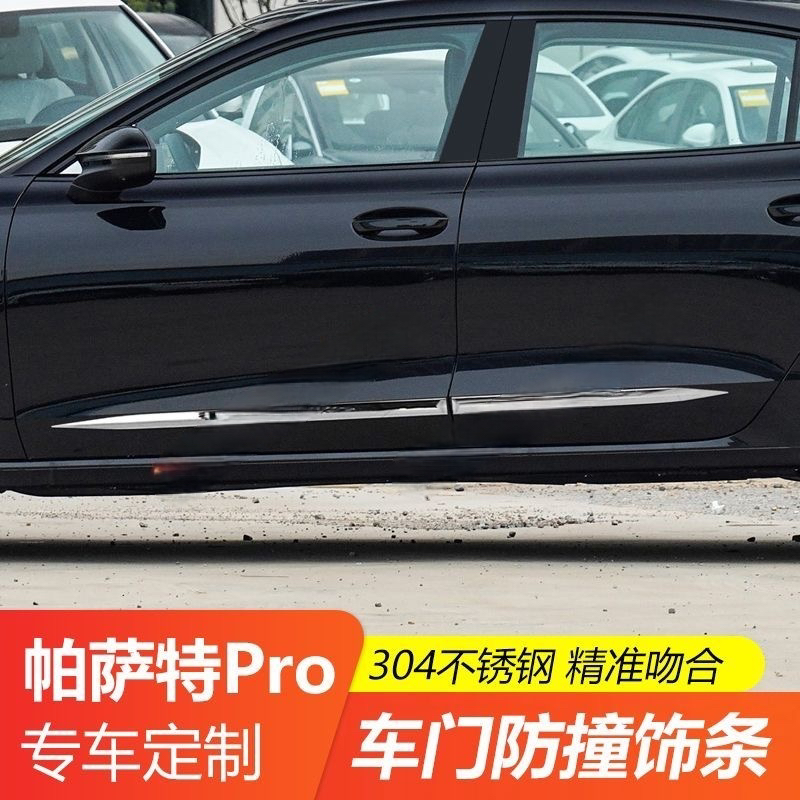 适用25款大众帕萨特pro车身饰条门边防撞擦亮条改装不锈钢亮条