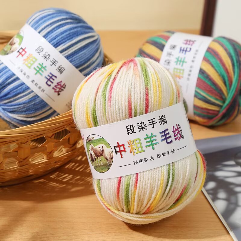 段染羊毛线花色手编手工围巾编织diy帽子线团毛衣宝宝毛线中粗线