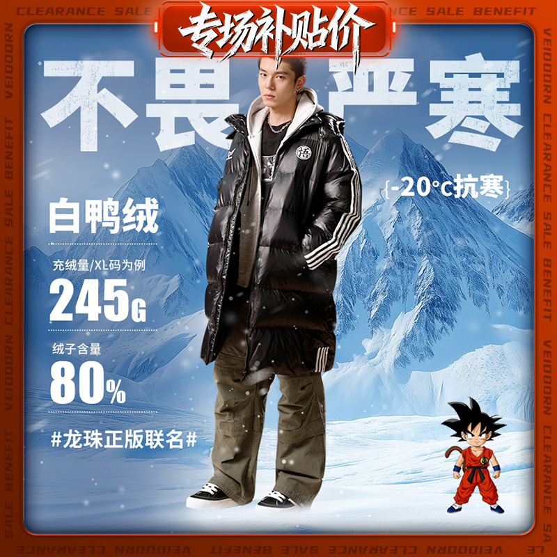 【范成林专属】维动龙珠Z联名长款羽绒服男新款运动保暖防寒