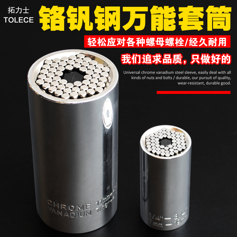 万能套筒 万用多功能板手 万能快速棘轮扳手 组合 双向 棘轮套筒