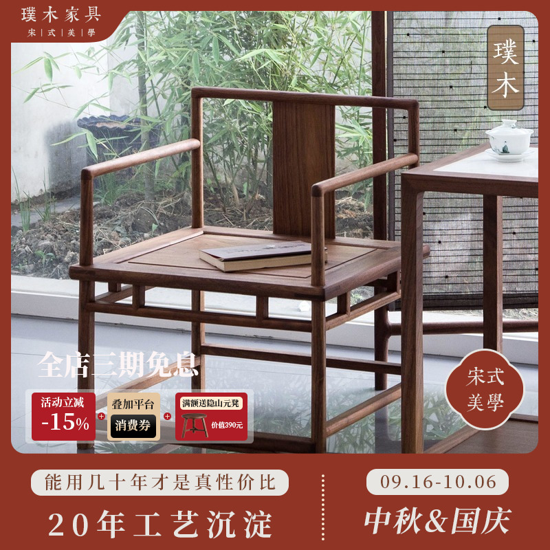 璞木禅意新中式实木黑胡桃官帽椅明清式仿古茶椅子老榆木免漆餐椅