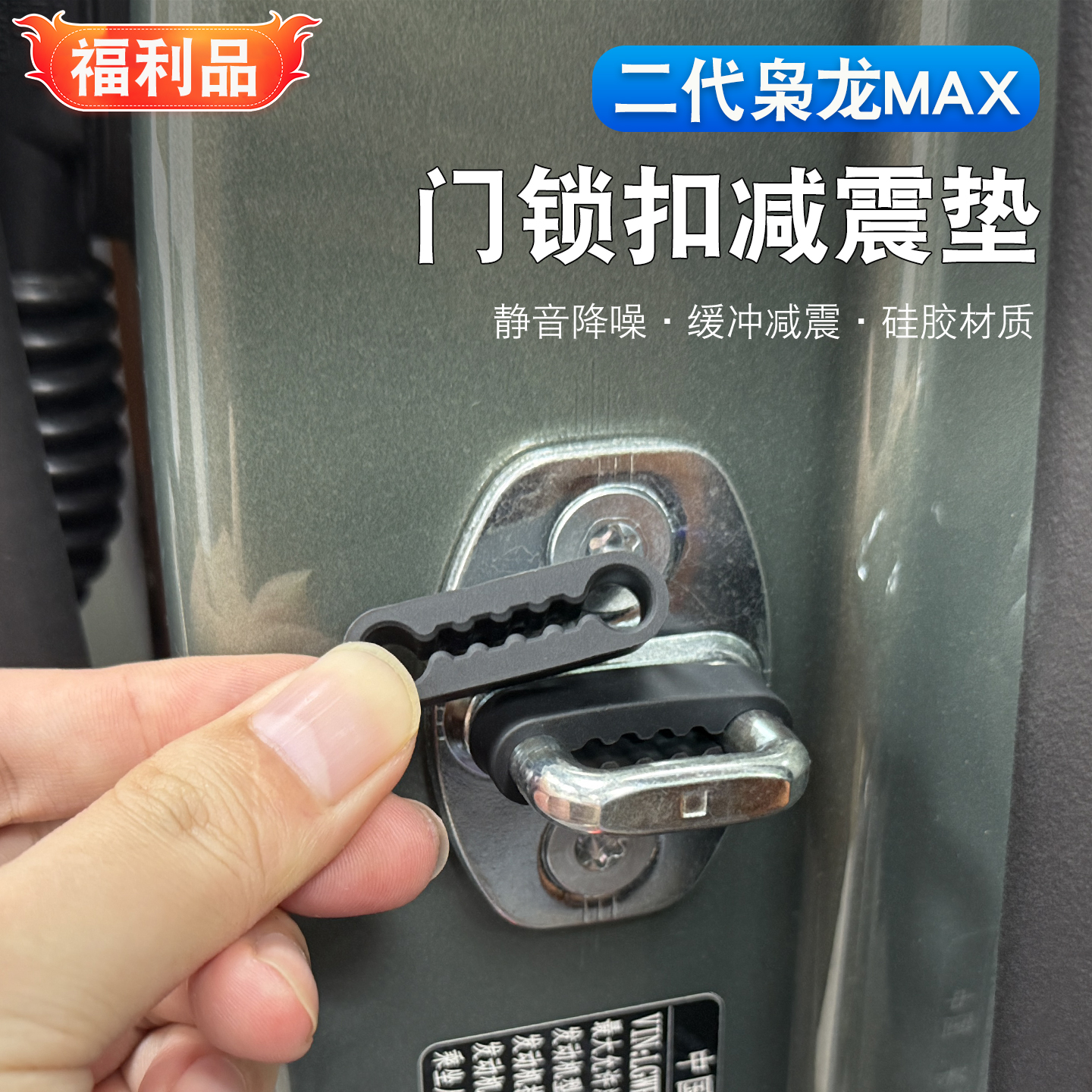 哈弗汽车门锁扣保护垫车门减震缓冲垫片门锁防护套关门加厚消音贴