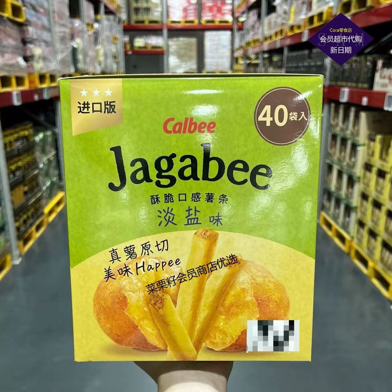 【MM会员代购】Calbee牌Jagabee淡盐味薯条泰国进口休闲零食真薯仔