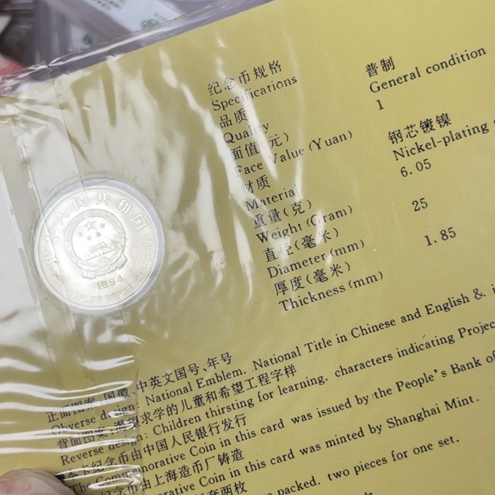 其他普通金属希望纪念币