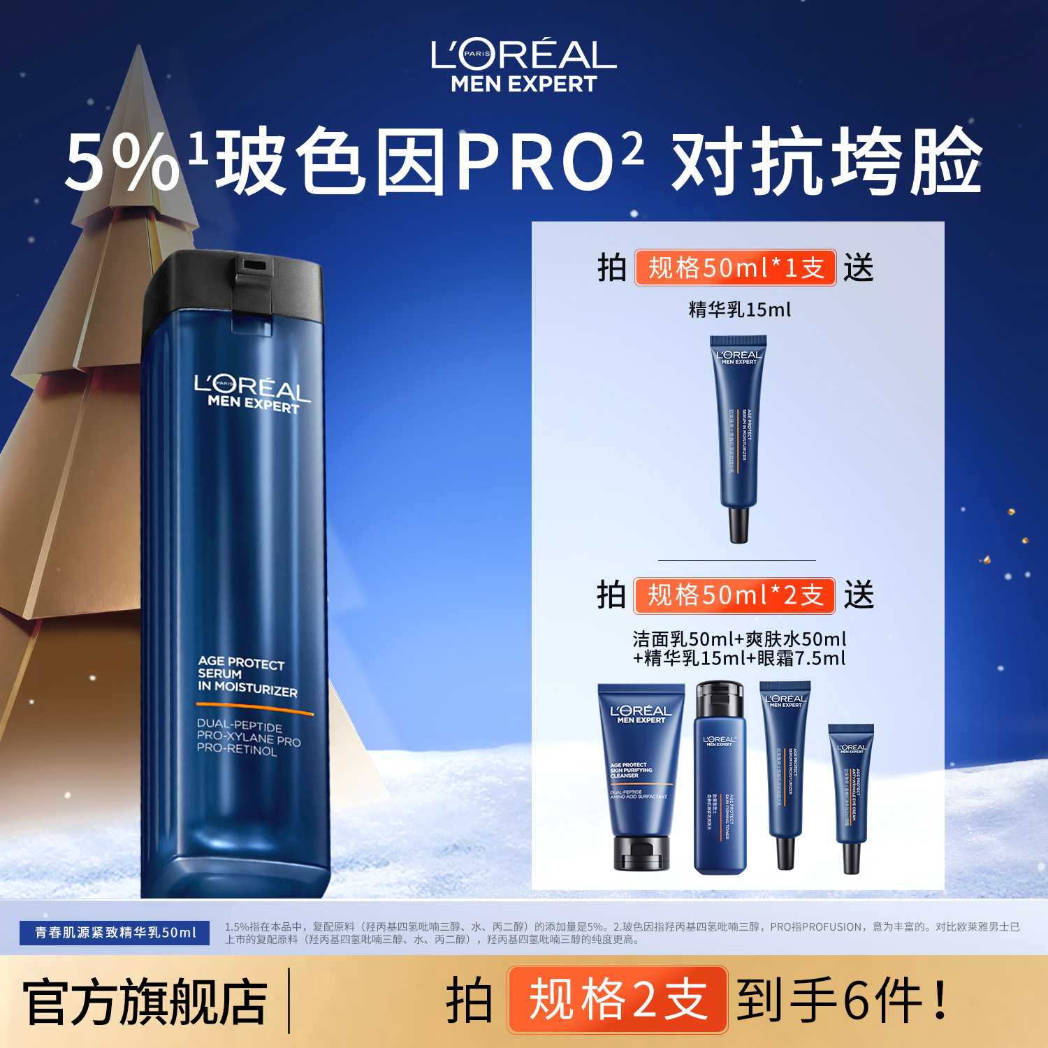 【紧致抗皱】欧莱雅男士淡纹家族护肤精华乳玻色因紧致保湿修护