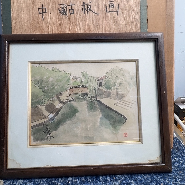 朝***馆中古框画有瑕疵破损已拍