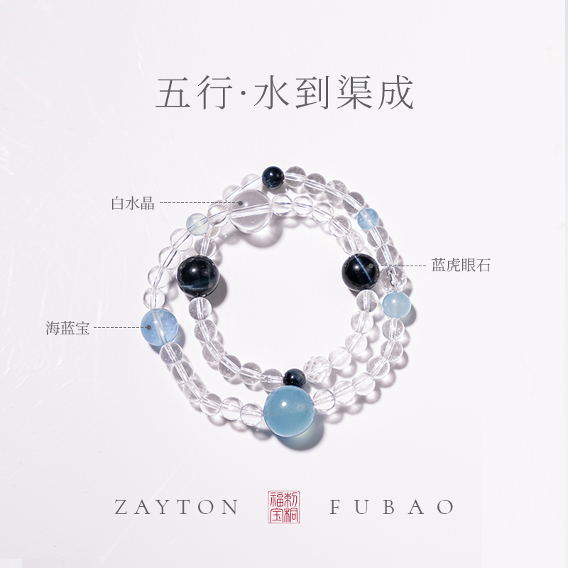 「水到渠成」水串 天然海蓝宝蓝虎眼石全净体白水晶 双圈手串