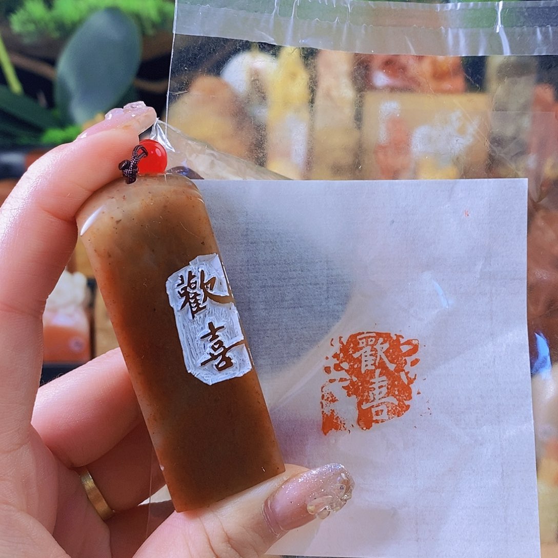 昌化石印石7003 手工篆刻作品