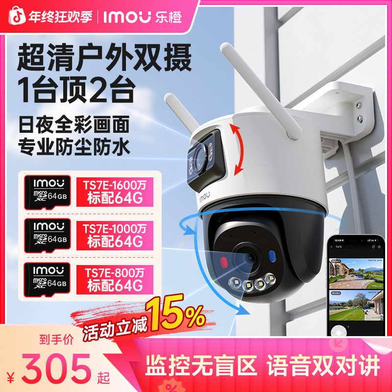 【室外有电有网双摄】乐橙监控器360度旋转夜视高清全彩摄像头TS7E