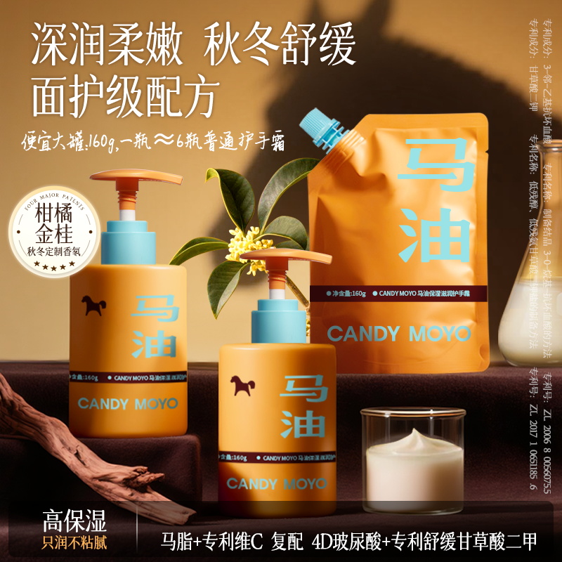CandyMoyo马油手霜保湿滋润秋冬香氛护保湿柔嫩双手舒缓推荐1