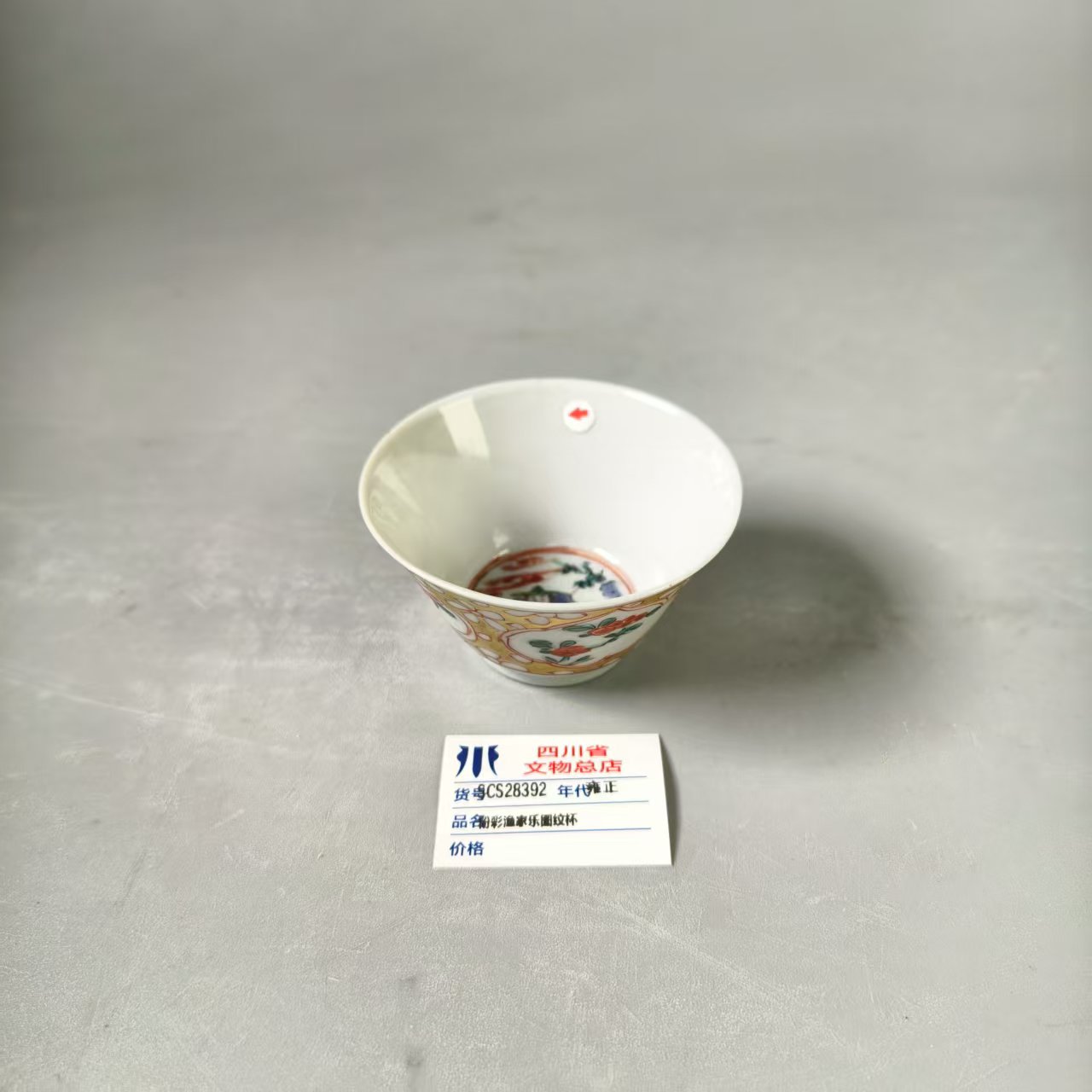 SCS28392雍正粉彩渔家乐图纹杯